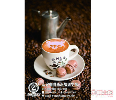 【3個月咖啡培訓(xùn)西點創(chuàng)業(yè)班】珠海市香洲區(qū)正宇佳欣職業(yè)培訓(xùn)學校 - 產(chǎn)品庫