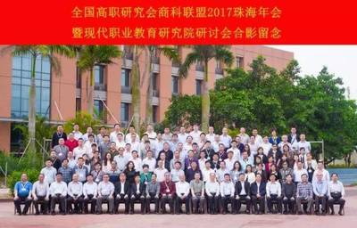 駱光林書記赴廣東參加中國職教學會商科委、全國高職研究會商科聯(lián)盟會議