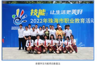 技能讓生活更美好|我校亮相珠海市職業(yè)教育活動(dòng)周