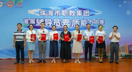 珠海藝術(shù)職業(yè)學院輔導員隊伍參加首屆輔導員素質(zhì)能力大賽并獲獎